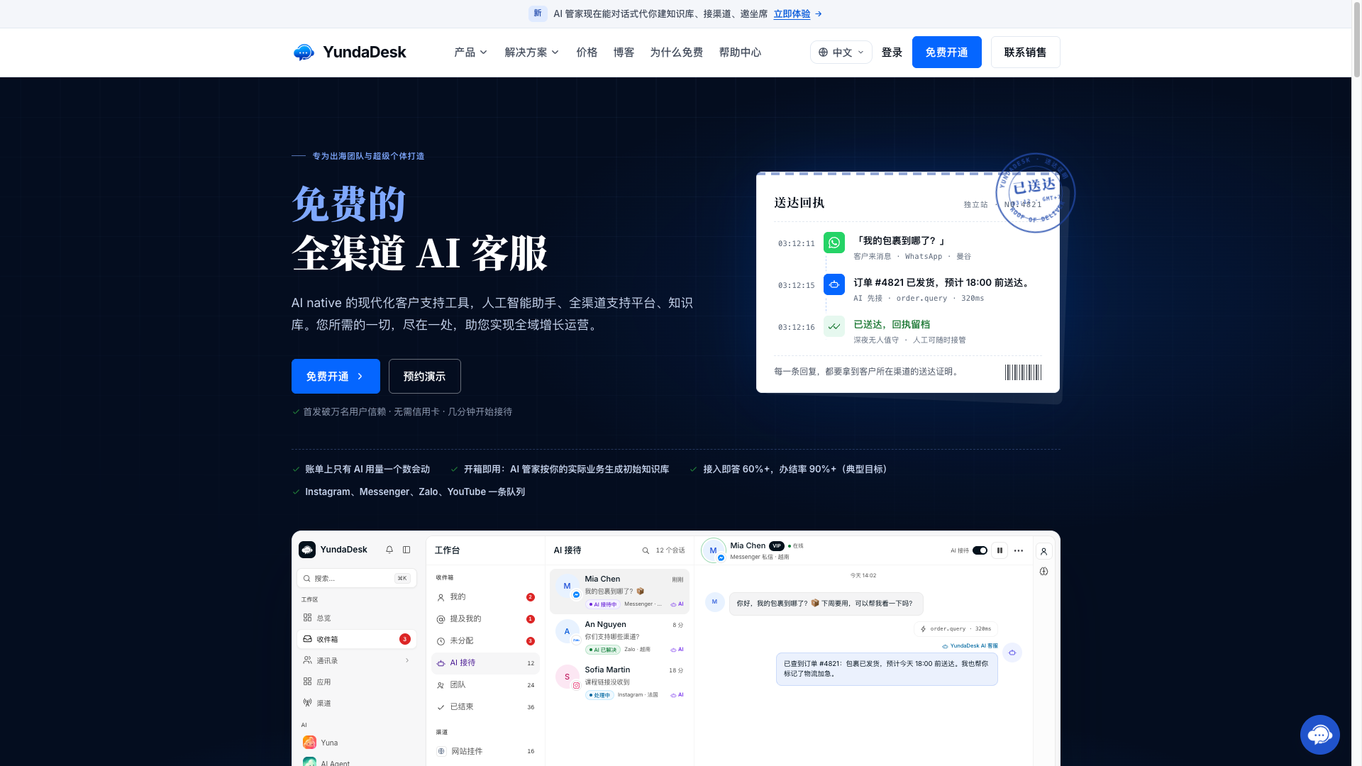 YundaDesk screenshot