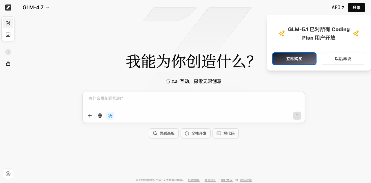 Z.ai screenshot