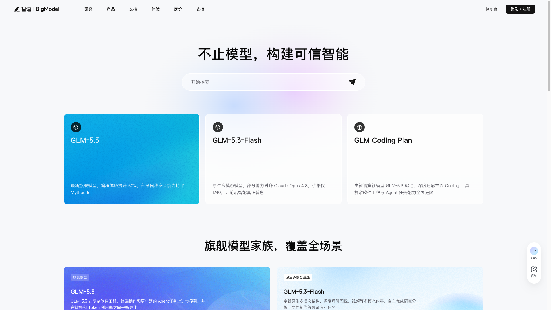 智谱开放平台 screenshot